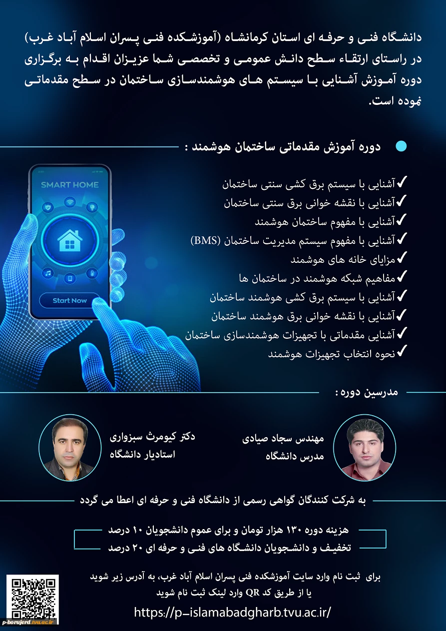 اصلاحیه لینک  ثبت نام  دوره های آموزشی خانه هوشمند و matlab  آموزشکده فنی اسلام آباد غرب  ( آموزش های  آزاد و خاص )  2