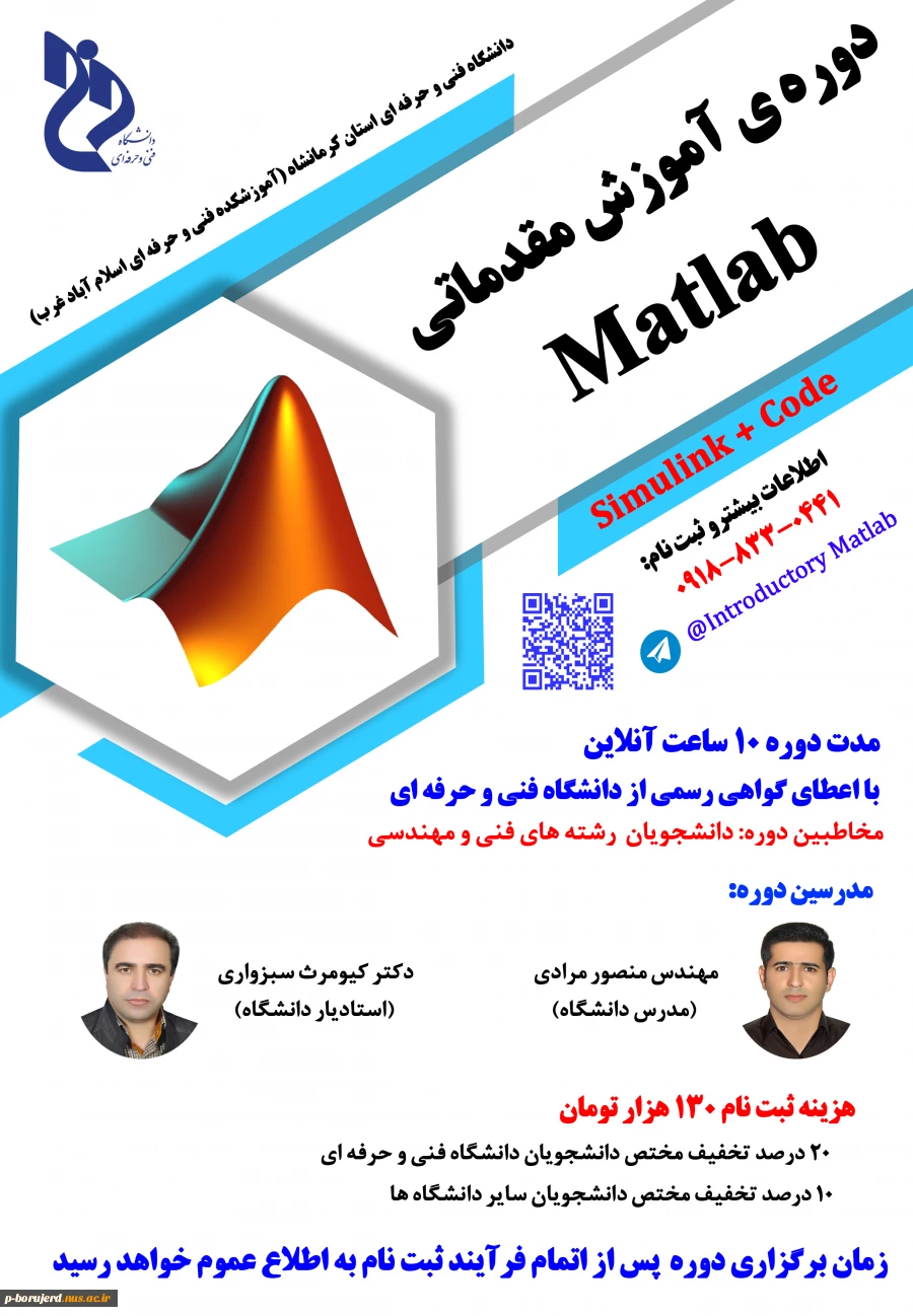 اصلاحیه لینک  ثبت نام  دوره های آموزشی خانه هوشمند و matlab  آموزشکده فنی اسلام آباد غرب  ( آموزش های  آزاد و خاص )  2