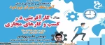 برگزاری وبینار با عنوان 