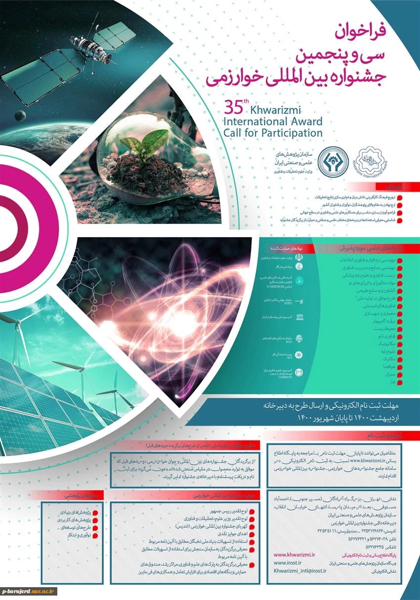 فراخوان سی و پنجمین جشنواره بین المللی خوارزمی و بیست و سومین جشنواره جوان خوارزمی  2