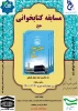 پوستر مسابقه کتابخوانی حج