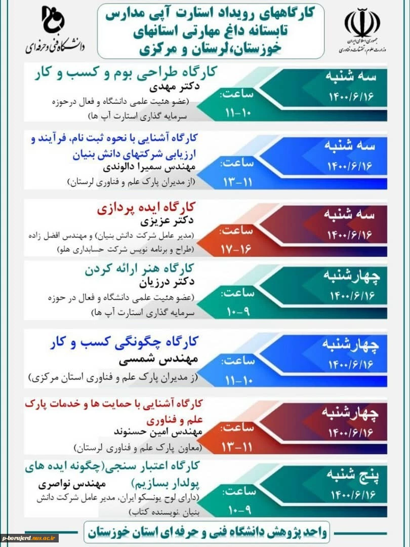 برگزاری مجموعه کارگاه های رویداد استارت آپی مدارس تابستانه داغ مهارتی استانهای خوزستان، لرستان و مرکزی 3