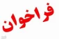 مرکز مشاوره ، تربیت بدنی و سلامت دانشجویی دانشگاه فنی و حرفه ای برگزار می کند:
ویژه اساتید ، کارکنان و دانشجویان گرامی : فراخوان نخستین جشنواره نشاط دانشجویی با محوریت ارتقای سلامت روان و مسئولیت اجتماعی