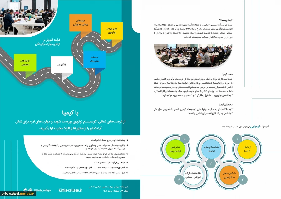 قابل توجه علاقه مندان : برگزاری دوره کیمیا 3