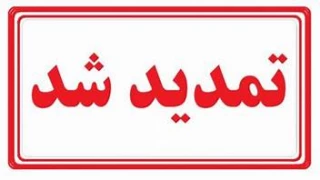 تمدید شد : طرح دستیار فناوری برای دانشجویان مقطع کاردانی از ۷ تیر تا ۱۴ تیرماه تمدید شد. 
لینک ثبت نام : https://www.parkintern.ir