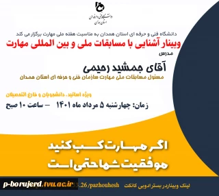 وبینار " آشنایی با مسابقات ملی و بین المللی مهارت "