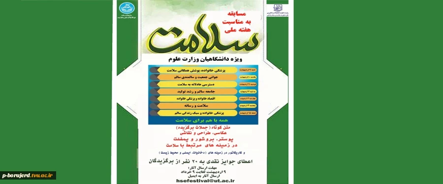 برگزاری مسابقه فرهنگی، هنری با محوریت "سلامت دانشگاهیان" 2