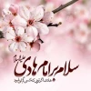 تبریک میلاد امام هادی (ع) 2