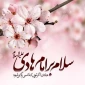 تبریک میلاد امام هادی (ع)