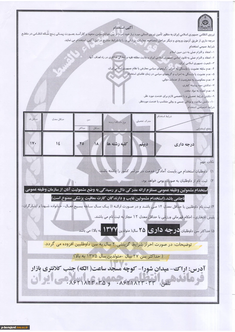 آگهی استخدام 3