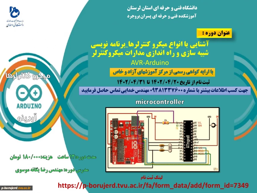 برگزاری دوره آشنایی با انواع میکرو کنترلرها_برنامه نویسی شبیه سازی و راه اندازی مدارات میکروکنترلر AVR-Arduino
 2