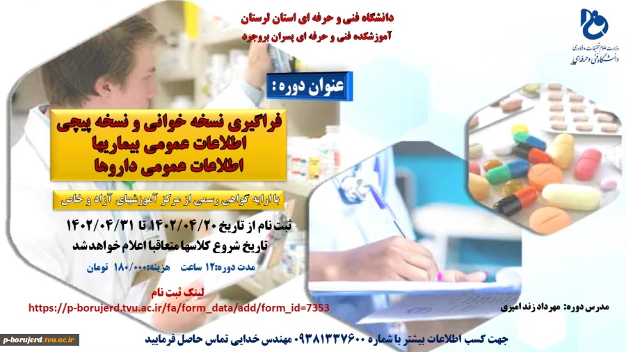 برگزاری دوره فراگیری نسخه خوانی و نسخه پیچی اطلاعات عمومی بیماریها اطلاعات عمومی داروها
 2