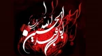 «شور حسین (ع ‏) است؛ چه‌ها می کند»؟! 2