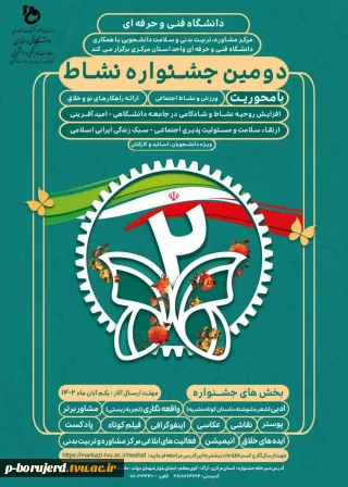 دومین جشنواره نشاط