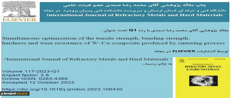 چاپ مقاله پژوهشی آقای محمد رضا صمدی در مجله 
International Journal of Refractory Metals and Hard Materials
 2