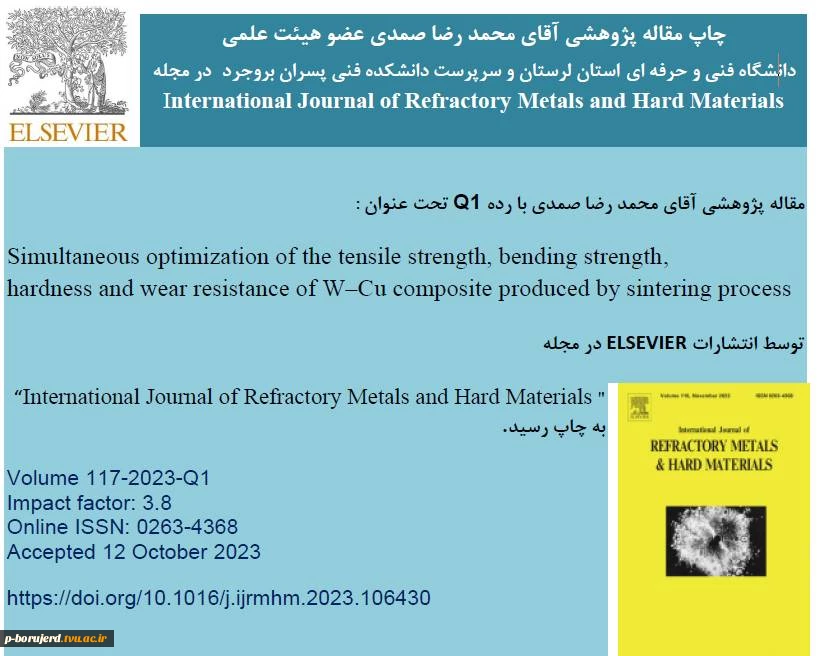 چاپ مقاله پژوهشی آقای محمد رضا صمدی در مجله 
International Journal of Refractory Metals and Hard Materials
 2