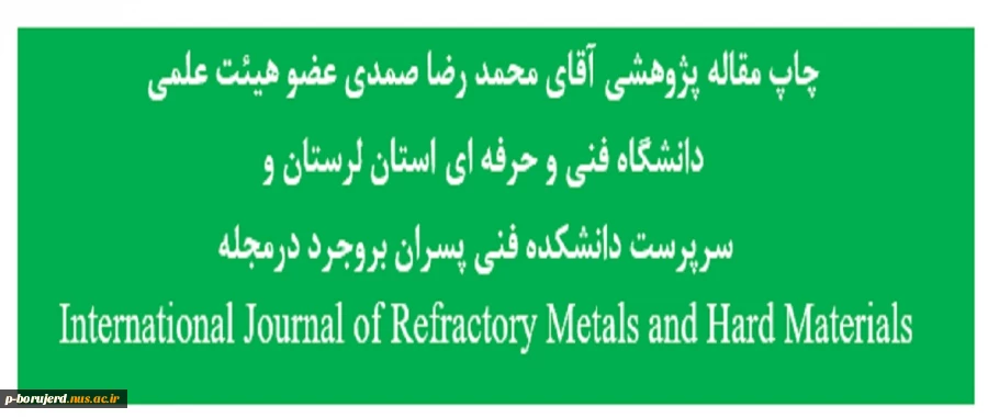 چاپ مقاله پژوهشی آقای محمد رضا صمدی در مجله 
International Journal of Refractory Metals and Hard Materials 4