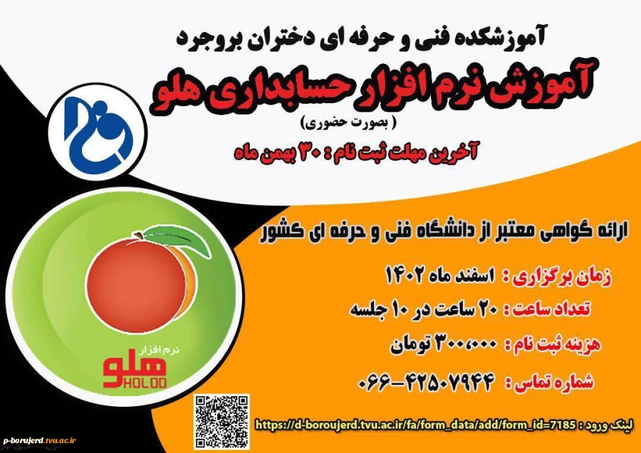 برگزاری دوره آموزشی نرم فزار حسابداری هلو ( آموزشکده دختران بروجرد) 2