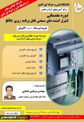 دوره آموزشی کنترل کننده های صنعتی و قابل برنامه ریزی plc