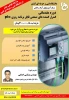 دوره آموزشی کنترل کننده های صنعتی و قابل برنامه ریزی plc 2