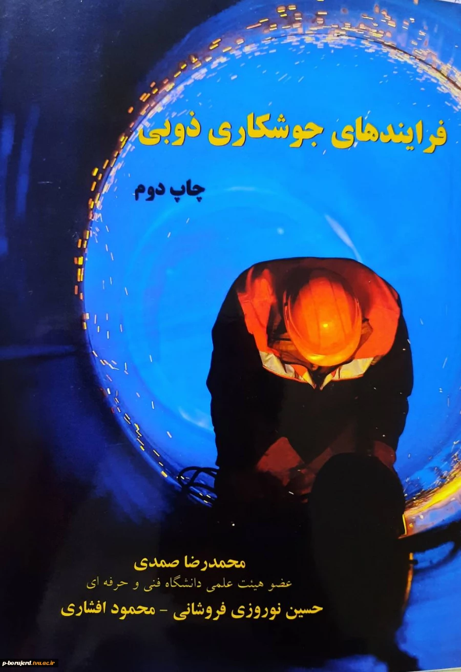 کتاب تخصصی - دانشگاهی "فرایند های جوشکاری ذوبی "اثر آقای "محمد رضا صمدی" عضو هیئت علمی دانشگاه فنی و حرفه ای لرستان - بروجرد، توسط انتشارات دانشگاهی "کتاب شهر علم" به چاپ دوم رسید. 2