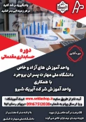 شروع ثبت نام دوره های آموزش آزاد وخاص با همکاری کانون رشد و خلاقیت دانشکده  5