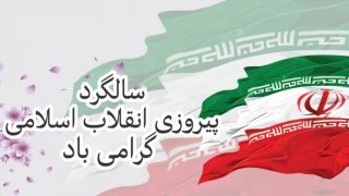 دهه مبارکه فجر، عید انقلاب، عید تاریخ ایران و عید امام بزرگوار است