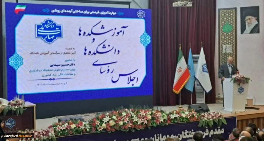 اجلاس رؤسای دانشکده‌ها و آموزشکده‌های دانشگاه ملی مهارت با حضور وزیر محترم علوم، تحقیقات و فناری 7