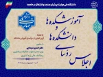 اجلاس رؤسای دانشکده‌ها و آموزشکده‌های دانشگاه ملی مهارت با حضور وزیر محترم علوم، تحقیقات و فناری 2