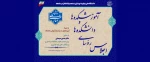 اجلاس رؤسای دانشکده‌ها و آموزشکده‌های دانشگاه ملی مهارت با حضور وزیر محترم علوم، تحقیقات و فناری 10
