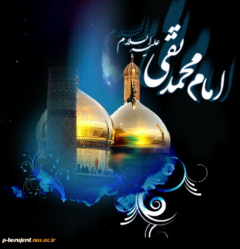 شهادت امام محمد تقی (ع)، امام نهم شیعیان 2