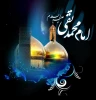شهادت امام محمد تقی (ع)، امام نهم شیعیان 2