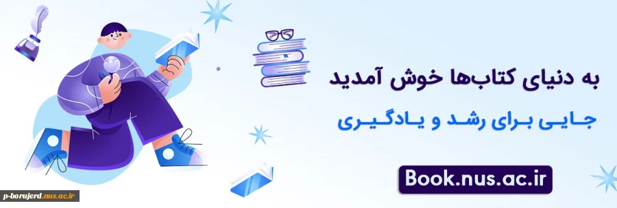 سامانه کتابخانه و نمایشگاه مجازی کتاب دانشگاه ملی مهارت 2