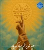 عید غدیر خم مبارک 2