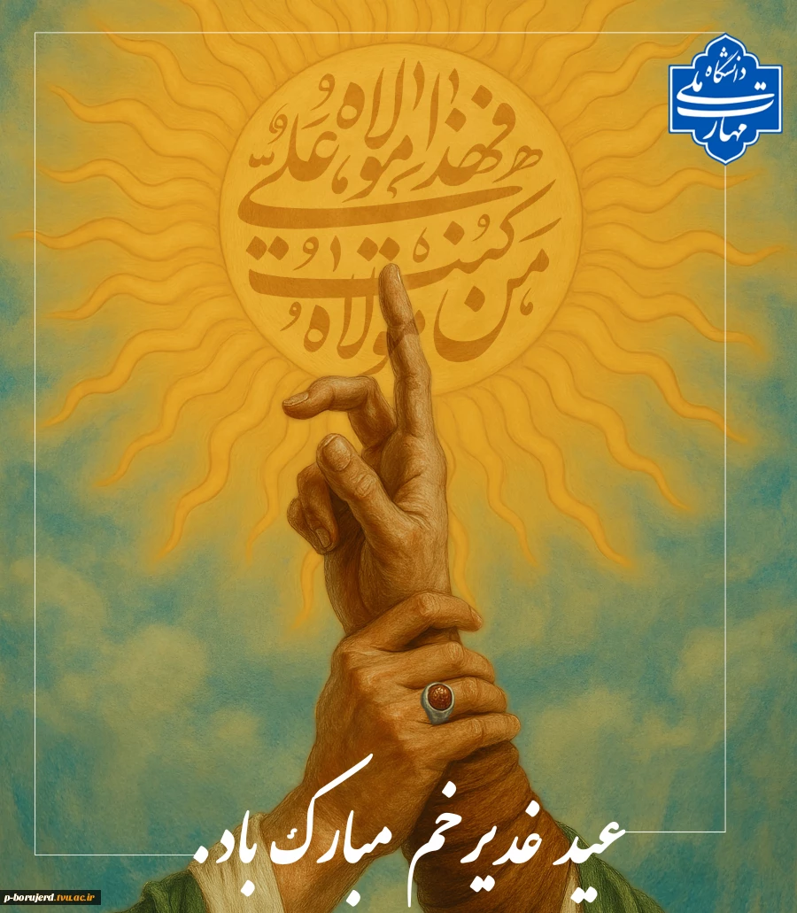 عید غدیر خم مبارک 2