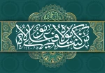 عید سعید غدیر خم مبارک باد 2