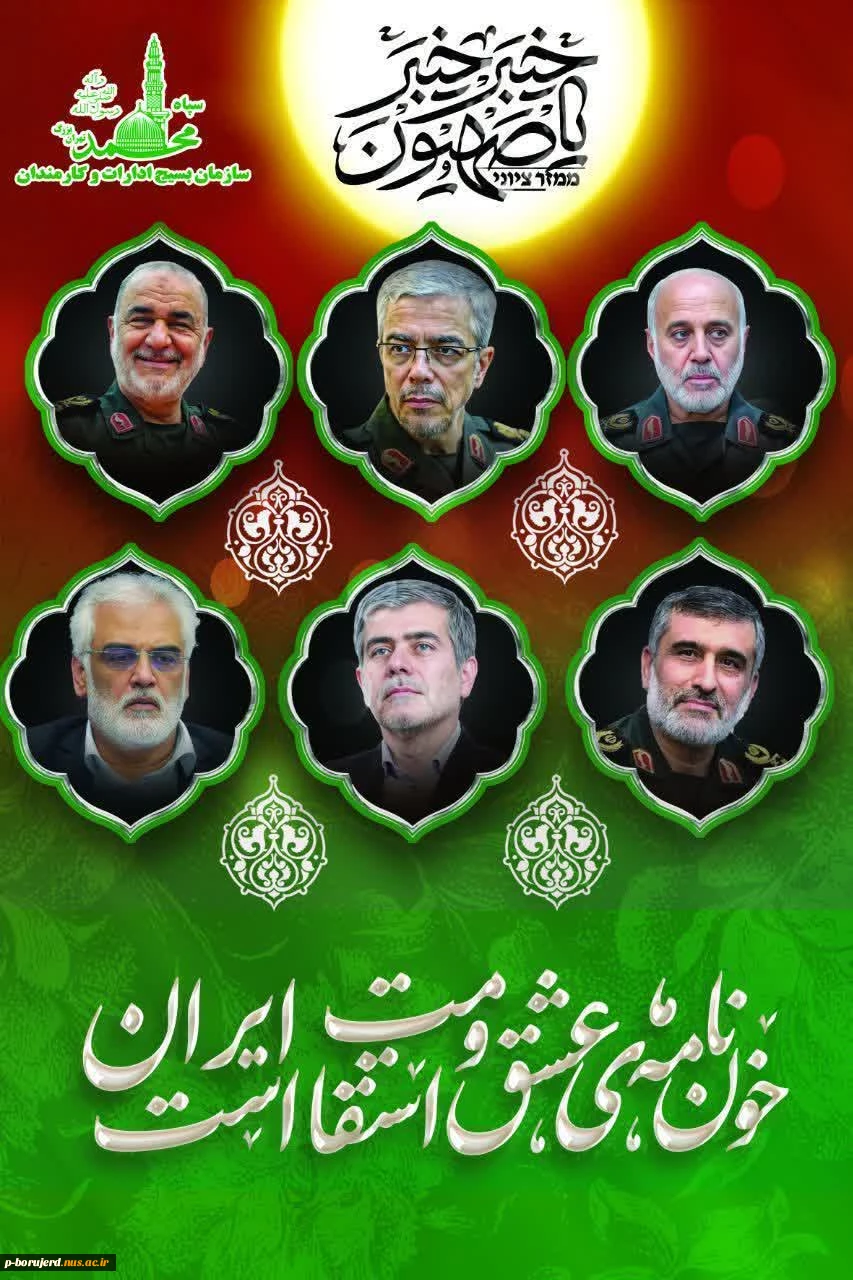بیانیه حوزه مقاومت بسیج کارمندان دانشگاه ملی مهارت در پی حملات متجاوزانه رژیم صهیونی به خاک ایران اسلامی 2