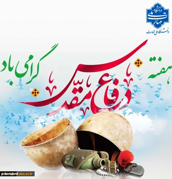 هفته دفاع مقدس 2