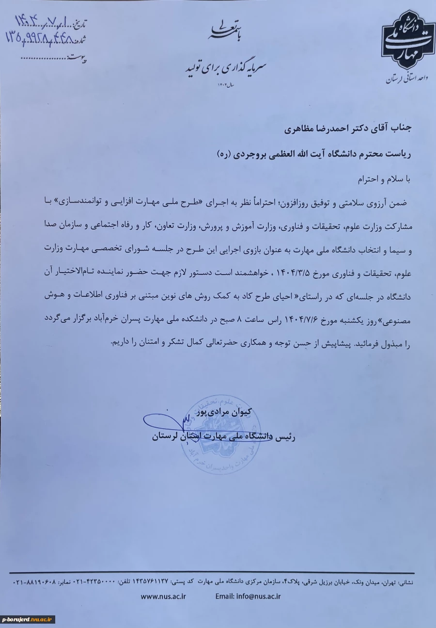 پیام رئیس دانشگاه ملی مهارت استان لرستان به مناسبت آغاز سال تحصیلی جدید و هفته دفاع مقدس 2