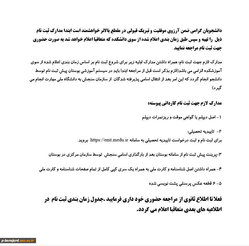 اطلاعیه ثبت نام مقطع کاردانی سال تحصیلی 1404/1405 2