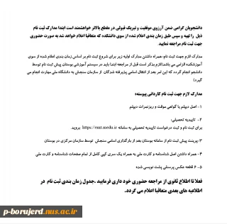 اطلاعیه ثبت نام مقطع کاردانی سال تحصیلی 1404/1405