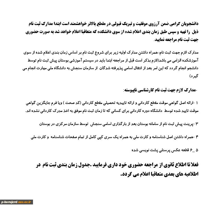 اطلاعیه ثبت نام مقطع کارشناسی ناپیوسته سال تحصیلی 1404/1405 2