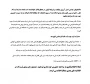 اطلاعیه ثبت نام مقطع کارشناسی ناپیوسته سال تحصیلی 1404/1405