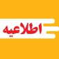 ثبت نام دانشجویان نو ورود دوره کاردانی پیوسته و کارشناسی ناپیوسته دانشگاه ملی مهارت