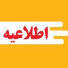 اطلاعیه ثبت نام پذیرفته شدگان مقطع کارشناسی پیوسته سال 1404 2