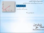 فیلم آموزشی استاتیک قسمت دوم